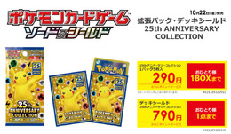 【抽選】『ポケカ』25周年拡張パック、ビックカメラの一部店舗で当日販売あり！転売対策として中身のみ引き渡し