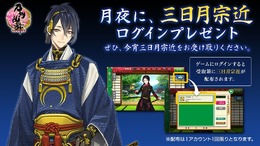 『刀剣乱舞』でまさかの“三日月配布”！今晩19日の部分月食を連想させるキャンペーンが、風流だと大反響