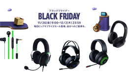 【Amazonブラックフライデー】Razerのおすすめゲーミングヘッドセット5選！高音質なモデルに変えて快適なゲームプレイを