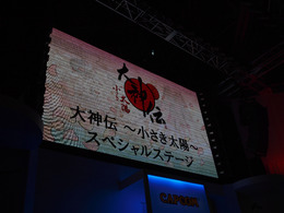 【TGS2009】大神伝 ～小さき太陽～ スペシャルステージ