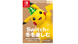 Amazonにて、スイッチの人気タイトル500円OFFクーポンがもらえる「冬のソフトカタログキャンペーン」が実施中！