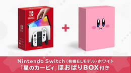 ぷっくり顔のカービィが可愛い！「スイッチ（有機ELモデル）「星のカービィ」ほおばりBOX付き」数量限定で販売開始