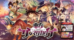 7月にサービス終了、終了予定を発表したスマホアプリまとめ―『ポプマス』『東方ダンカグ』『ダンシング・オブ・超兄貴』