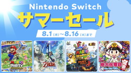 「Nintendo Switch サマーセール」8月1日から開催決定！全12タイトルが最大30%オフに