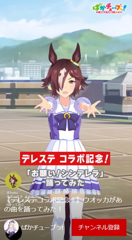 『ウマ娘』×『デレステ』コラボ記念！ウオッカの「お願い！シンデレラ」踊ってみた動画公開