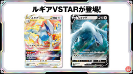 『ポケカ』新弾「パラダイムトリガー」で環境激変！「ルギアVSTAR」や、“VSTARパワーが使えるようになる”「ポケモンのどうぐ」など