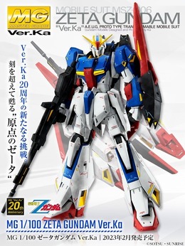 「MG 1/100 ゼータガンダム Ver.Ka」発表！TVシリーズでの姿を追求した、ブランド20周年目の新たな挑戦