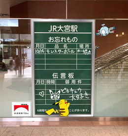 JR東日本と『ポケモン』がコラボ！鉄道開業150年にちなみ、150匹のポケモンが全16箇所の駅に登場へ