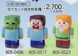 『マインクラフト』の抱き枕&ブランケットが、「しまむら」オンラインで限定販売！本日22日午前9時からスタート