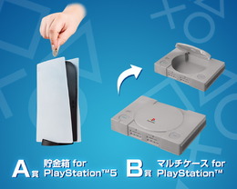 「一番くじ for PlayStation」全ラインナップ公開！PS5型の貯金箱や、ボタンをイメージしたお皿など