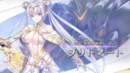 『FGO』新サーヴァント「★5 ブリトマート（ランサー）」発表！鎧を脱いだ“美少女な素顔”も明らかに