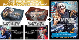 『ONE PIECEカードゲーム』チャンピオンシップセット「ロー」「シャンクス」の抽選実施中！セット販売＆特典カードも付属