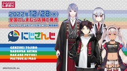 「にじさんじ」×「しまむら」コラボ第5弾、12月28日より発売開始！「弦月 藤士郎」「三枝 明那」ら4名のグッズが盛りだくさん