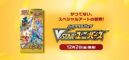 『ポケカ』各地のポケセンで「VSTARユニバース」抽選販売が実施！1月6日～12日販売分が事前抽選に