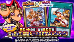 『遊戯王 OCG』と『パワプロアプリ』がコラボ！「球騎士の三人娘」といった限定カードを、先着20万名に配布