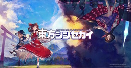 東方二次創作『東方シンセカイ』スイッチ/PS5/PS4/Steam向けに発表！『妖々剣戟夢想』『東方紅輝心』などの「あんかけスパ」最新作