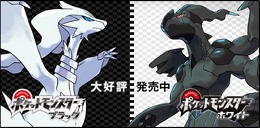 『ポケットモンスターブラック・ホワイト』公式サイトより（“大好評発売中”は発売当時のものです）