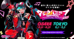 『初音ミク「マジカルミライ 2023」』詳細を発表！「YOASOBI」コンポーザーAyase氏、イラストレーターLAM氏ら豪華クリエイターが参加