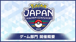 『ポケモンSV』参加賞で“特別な着せ替えアイテム”もプレゼント！大型大会「PJCS2023」開催概要が公開