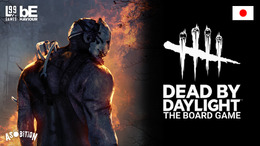 『Dead by Daylight』日本語版ボードゲームが、5月19日より発売!クラウドファンディングで目標額1,850%を達成した注目作