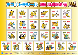 「ポケモンパン」25周年シールが可愛すぎ！ピカチュウがイーブイや歴代御三家とキュートに笑う