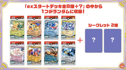 『ポケカ』新商品「exスタートデッキ」のシークレット2種が公開！一方は“カイリューex”を有するドラゴンデッキ