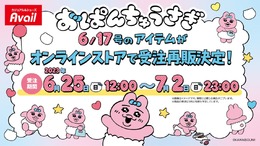 即完売したアベイルの『おぱんちゅうさぎ』新グッズが、受注再販中！“報われないけど可愛い”と、すさまじい人気に