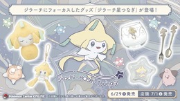 『ポケモン』七夕にピッタリな「ジラーチ星つなぎ」が、ポケモンセンターオンラインにて取扱開始！店頭販売は7月1日から