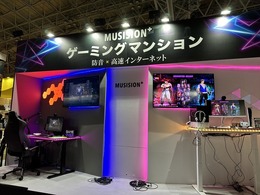 配信者や絶叫ゲーマーもきっと安心！ 完全防音・高速回線の「ゲーミングマンション」ブースをチェックしてきた【TGS2023】