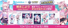 ホロライブ「博衣こより」の描き下ろしイラストが可愛い！カプコンが運営する『カプとれ』とのコラボが10月12日21時スタート