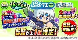 『パワプロアプリ』×『ぷよクエ』2回目となるコラボが開催！お馴染みの「アルル」らに加えて、新たに「ドラコ」と「シェゾ」が登場