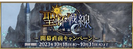 『FGO』新イベント「白天の城、黒夜の城」10月25日開幕！三田誠先生が綴る“新たな聖杯戦線”