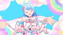 温水洋一さんによる美少女VTuber「ぬくみん」爆誕―「キュンキュンさせる、魔法をかけるよ」とぶりっ子キャラを熱演