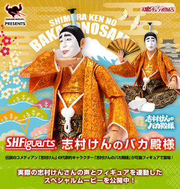 「志村けんのバカ殿様」がまさかの立体化！白い顔に太い眉まで、“魂のデジタル彩色技術”で再現―「退屈顔」「アイーン顔」が付属