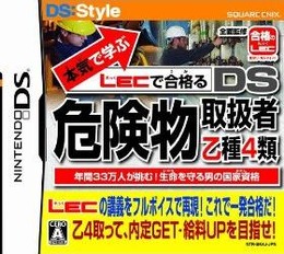 本気で学ぶ LECで合格る DS危険物取扱者乙種4類