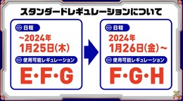 『ポケカ』スタンダードレギュが1月26日から更新！新環境は、「ACE SPEC」の嵐が吹き荒れる「F・G・H」