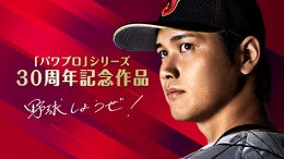 『パワフルプロ野球2024-2025』が発売決定！さらにパワーアップした「サクセス」などに加え「対決！レジェンドバトル」が新登場【Nintendo Direct 2024.2.21】