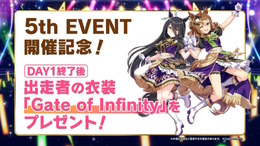 『ウマ娘』“5th EVENT 第4公演”の衣装がゲーム内に実装！限定サポカ付きの「劇場版前売券」も発表された“DAY1新情報”をお届け