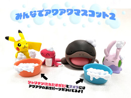 泡まみれのピカチュウがかわいい！『ポケモン』バスタイムを楽しむシャリタツや全長7.5cmのドオーが「アワアワマスコット」に