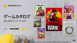 PS Plus「ゲームカタログ」に『RDR2』や『The Elder Scrolls Online』など14タイトルが5月21日より追加！【UPDATE】