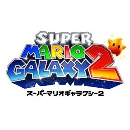 スーパーマリオギャラクシー2