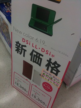 ニンテンドーDSが先行値下げ?