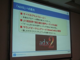 【GTMF2010東京】サウンドデザイナーの心強い味方、ADX2がお披露目