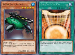 20年以上も前のカードがなぜ？『遊戯王OCG』次回改訂で「カタパルト・タートル」「カイザーコロシアム」が使用禁止に