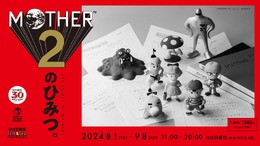 『MOTHER2』倉庫に眠っていた貴重な開発資料を展示！発売30周年イベントが8月1日より開催