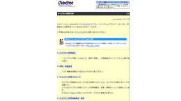 古のゲーム情報がまた消えてしまう…ベクターのソフトウェア作者向けホームページサービスが2024年12月20日に終了