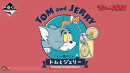 「トムとジェリー」新作一番くじ、全ラインナップ公開！フィギュアやトム型のパンケーキが作れるフライパンなどユニークなアイテムが多数