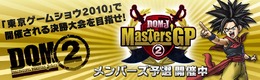 『ドラゴンクエストモンスターズ ジョーカー2』スクウェア・エニックス メンバーズにて「Great Masters' GP メンバーズ予選」実施