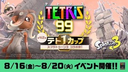 「Nintendo Switch Online」7日間無料体験チケットが8月26日までの期間限定で配布！『テトリス 99』の『スプラトゥーン3』とのコラボも