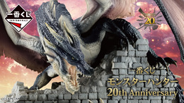 禁忌のモンスター「ミラボレアス」フィギュアが大迫力！『モンハン』20周年記念一番くじ全ラインナップ公開ー歴代メインモンスターのアクスタも